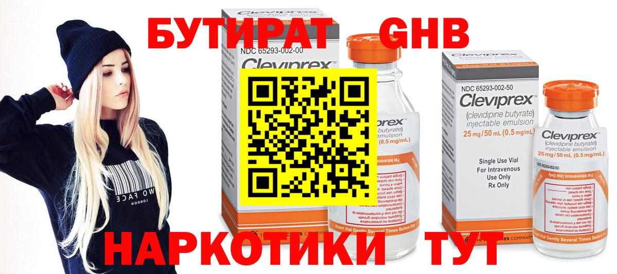 БУТИРАТ GHB  Вход с VPN  Бутират  Новошахтинск 