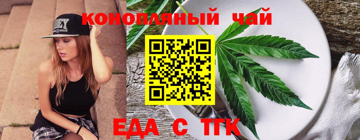 Новошахтинск  Печенье с ТГК конопля  Вход с VPN 