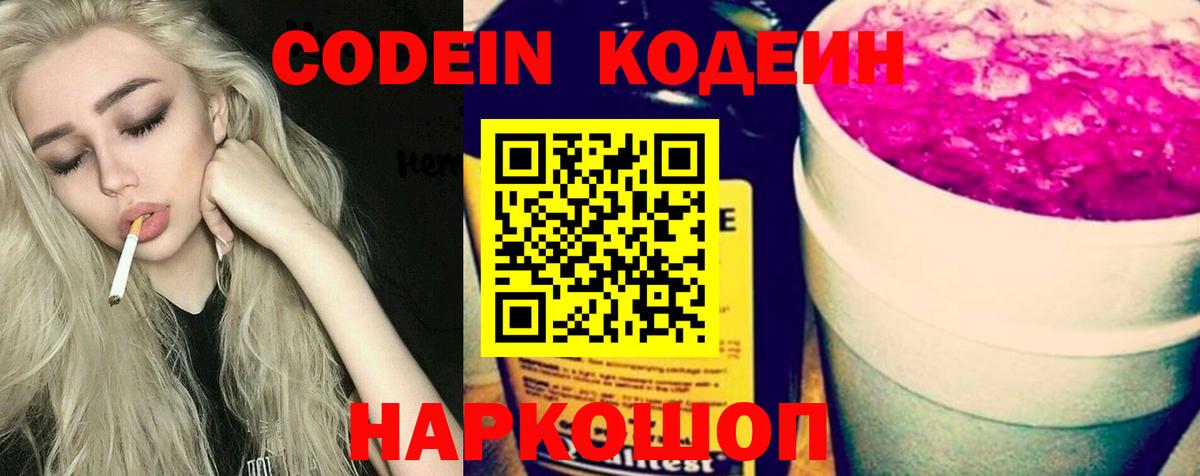 Кодеиновый сироп Lean напиток Lean (лин) Новошахтинск