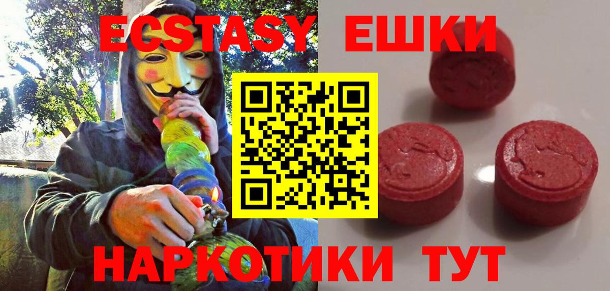 ЭКСТАЗИ 280мг Новошахтинск