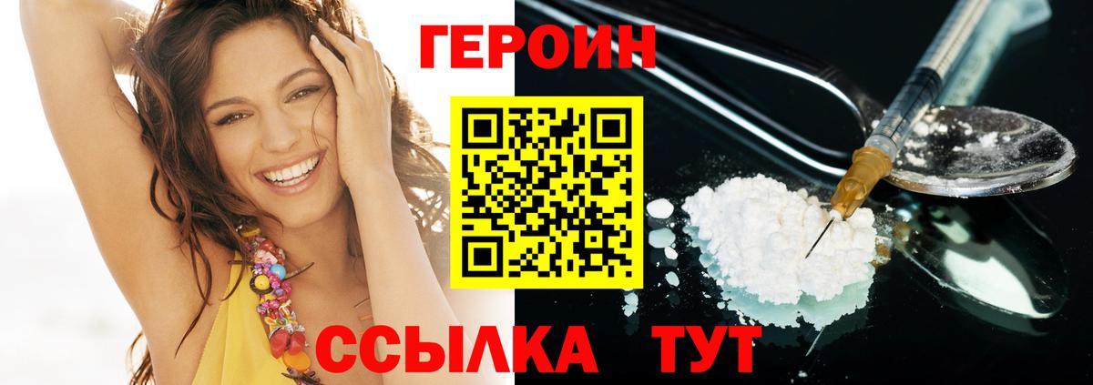 ГЕРОИН герыч  Вход с VPN  Новошахтинск 