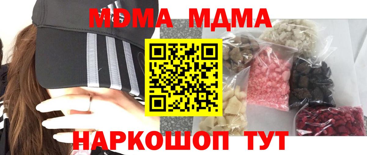 Новошахтинск  МДМА молли  Вход с VPN  MDMA  MDMA молли 