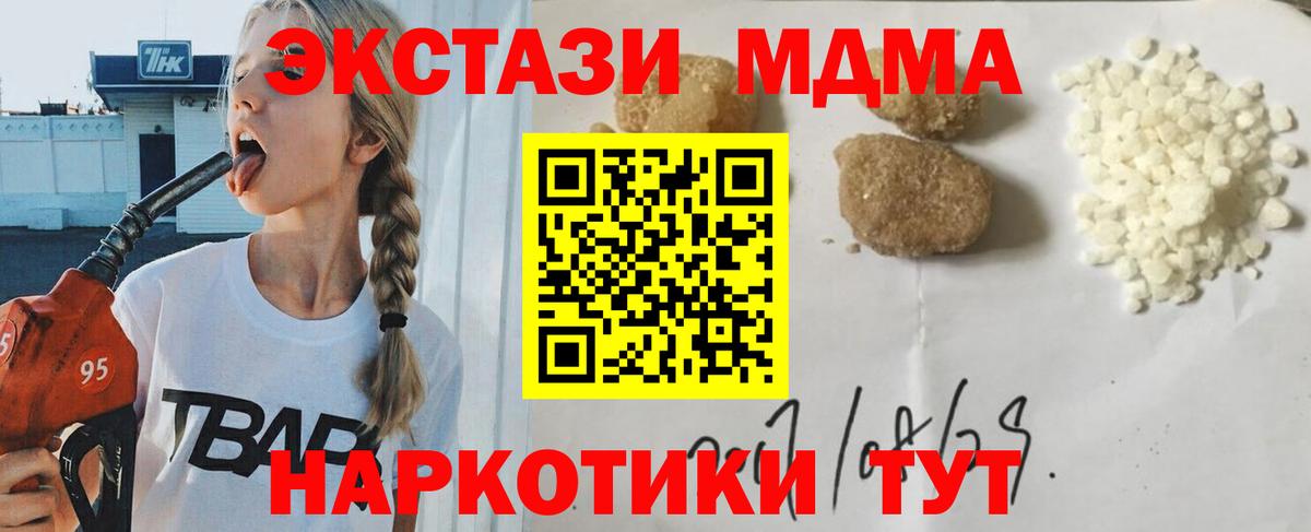 MDMA кристаллы Новошахтинск