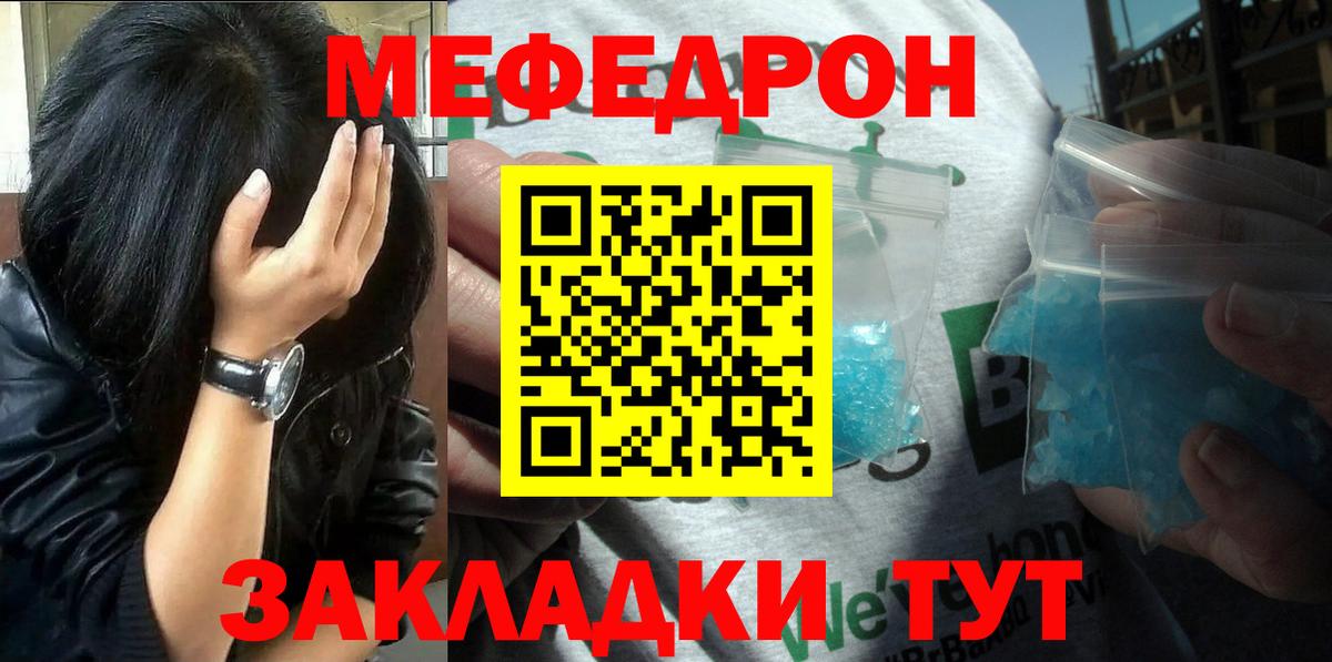 МЯУ-МЯУ  МЕФ кристаллы  Меф кристаллы  Вход с VPN  Новошахтинск 