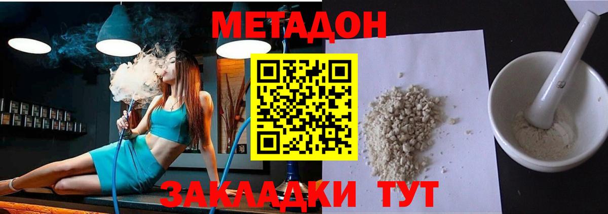 МЕТАДОН methadone Новошахтинск