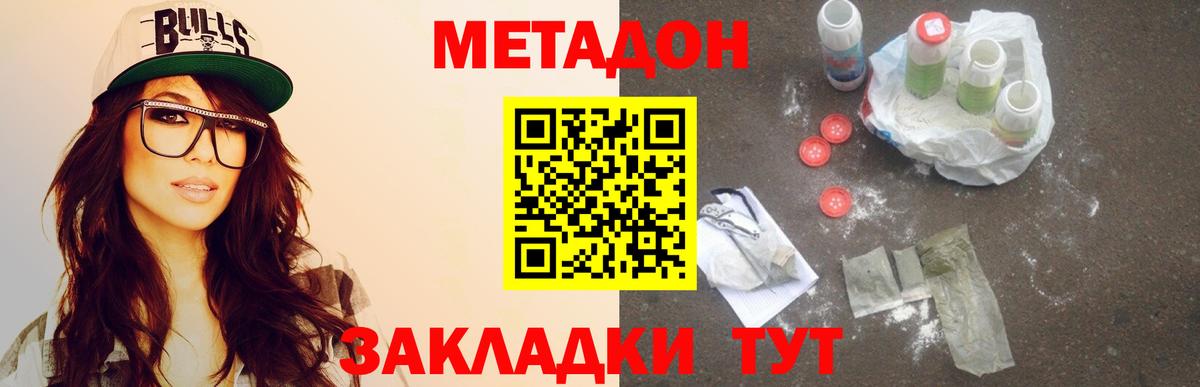 Новошахтинск  МЕТАДОН белоснежный  Вход с VPN  МЕТАДОН methadone 