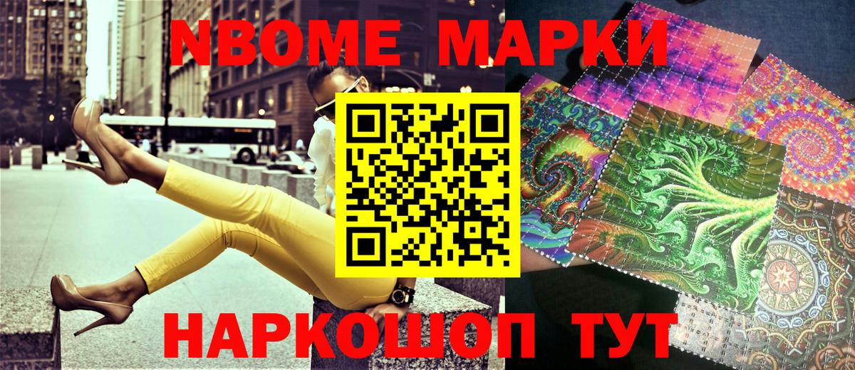 Наркотические марки  Марки NBOMe 1,5мг  Вход с VPN  наркотики  Новошахтинск  Марки NBOMe 1,5мг 