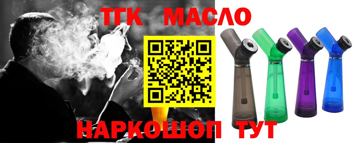 Дистиллят ТГК вейп с тгк  ТГК концентрат  Новошахтинск  Вход с VPN 